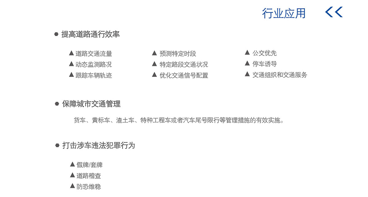 智慧交通3.jpg