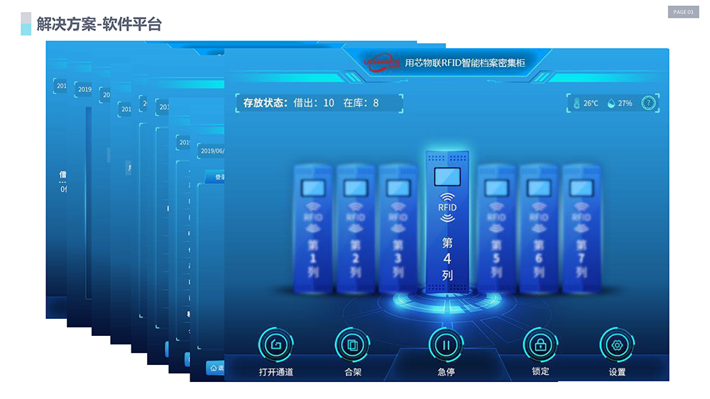 RFID智能檔案管理方案圖片-21.jpg