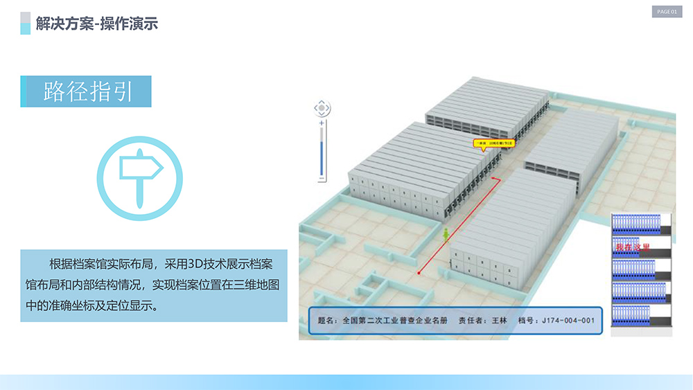 RFID智能檔案管理方案圖片-13.jpg