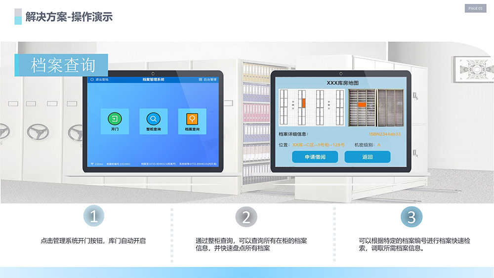 RFID智能檔案管理方案圖片-12.jpg